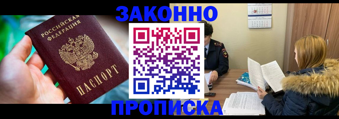 прописка 2025 в Острогожске